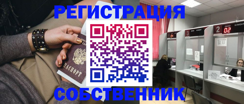 временная регистрация собственник в Рязани